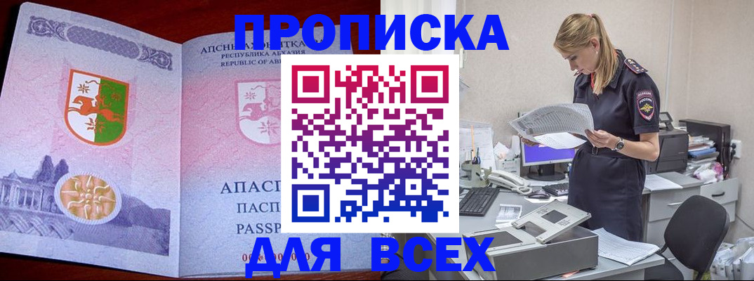 временная регистрация поиск в Абакане