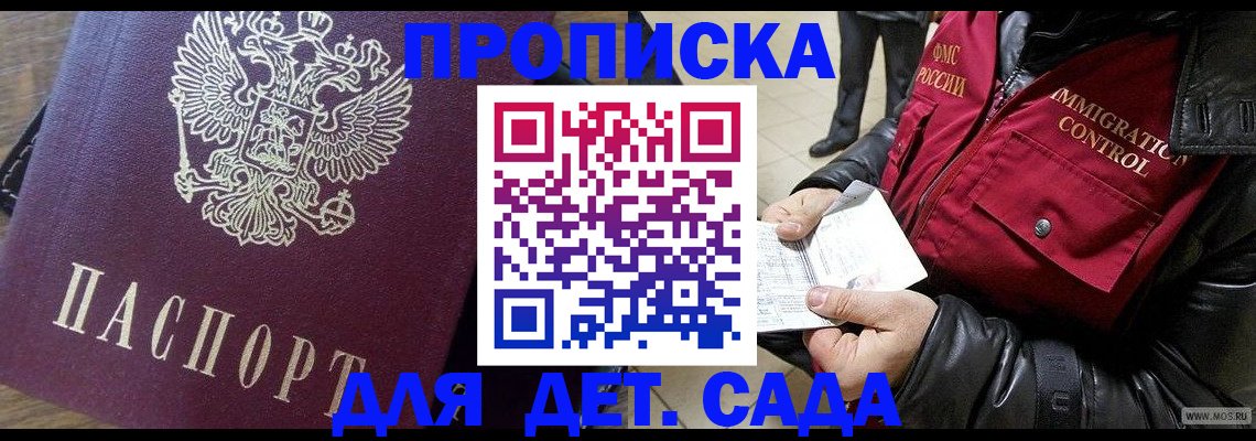 прописка от собственника в Абакане
