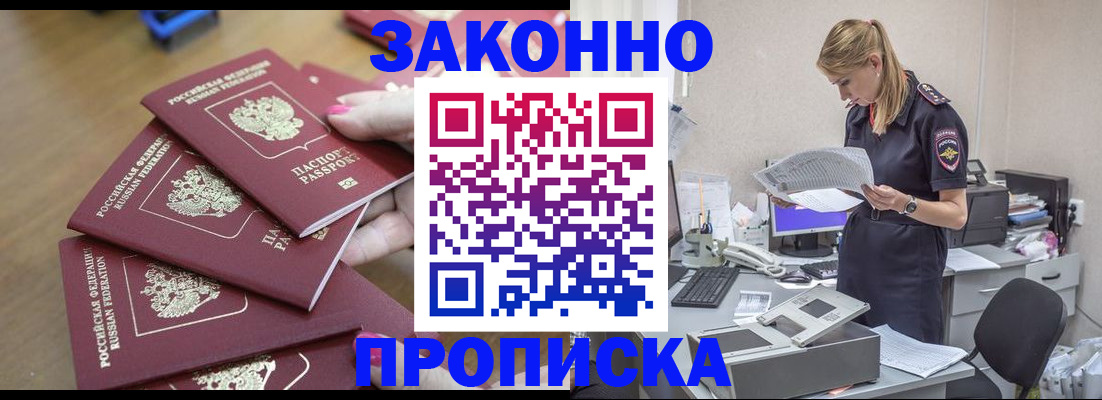 временная регистрация в квартире в Абакане