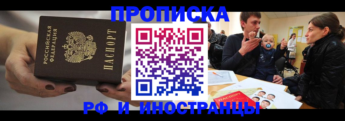 где прописаться в Абакане