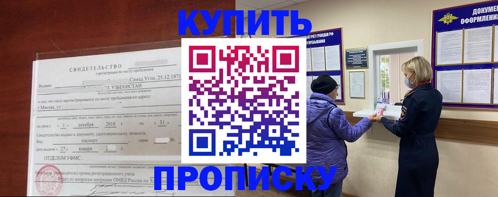 временная регистрация в квартире в Абакане