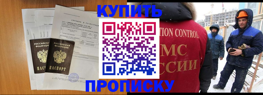 прописка для школы в Абакане